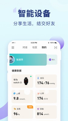 老来健康 功能展示