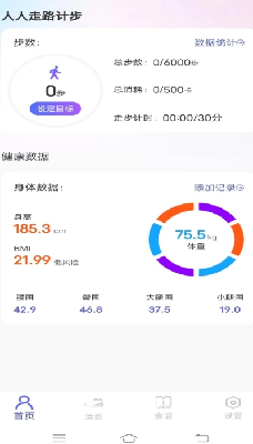 每日健康计步器app最新版下载_每日健康计步器手机免费版下载v1.0.4 安卓版 运行截图2