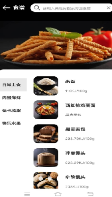 每日健康计步器特色展示