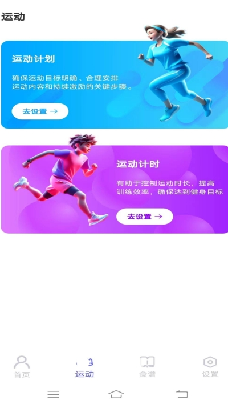 每日健康计步器界面展示