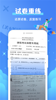 题查查官网下载手机版_题查查app下载最新版v7.0 免费版 运行截图1