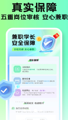 兼职学长下载安装最新版_兼职学长安卓手机版下载v1.0.08 官网版 运行截图3