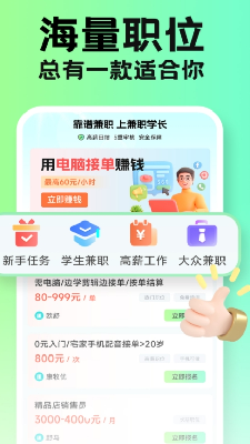 兼职学长app界面展示
