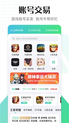 账号牛app官网版下载_账号牛官网app手机版下载v12.10.12 安卓版 运行截图2