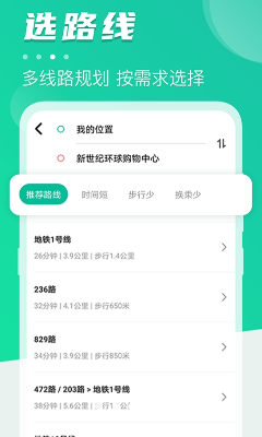 公交通最新版下载_公交通手机版下载v3.60.036 免费版 运行截图1