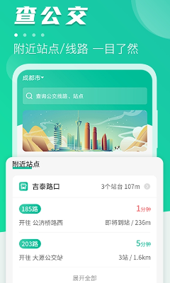公交通实时公交查询软件截图