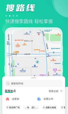 公交通安卓版功能界面展示