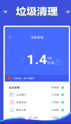 云朵清理下载最新版_云朵清理下载破解版v4.3.5 安卓版 运行截图2