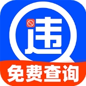 行驶违章查询 v1.0.0