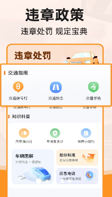 行驶违章查询app最新版下载_行驶违章查询app安卓版下载v1.0.0 手机版 运行截图2