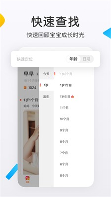 网易亲时光手机官网版下载_网易亲时光app最新版下载v4.27.44 安卓版 运行截图1
