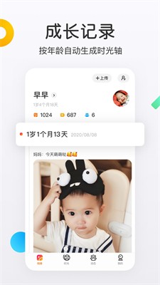 网易亲时光手机官网版下载_网易亲时光app最新版下载v4.27.44 安卓版 运行截图3