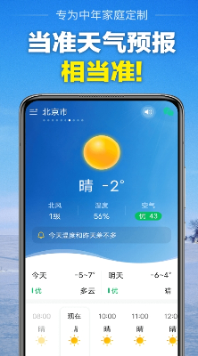 当准天气界面截图