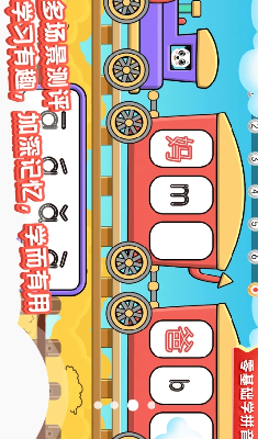 拼音认读