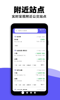 掌上公交查询安卓版下载安装_掌上公交查询免费版下载安装v1.0.7 最新版 运行截图1