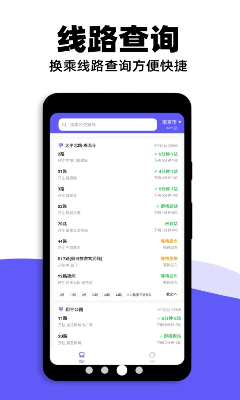 掌上公交查询安卓版下载安装_掌上公交查询免费版下载安装v1.0.7 最新版 运行截图3