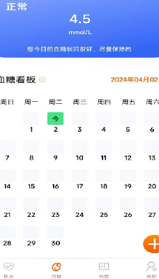 健康管理助手