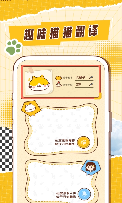 猫狗翻译神器app官方版下载_猫狗翻译神器app手机版下载v1.0.1 最新版 运行截图2