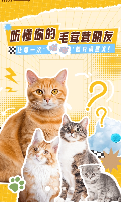 猫狗翻译神器app官方版下载_猫狗翻译神器app手机版下载v1.0.1 最新版 运行截图1