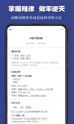 词根单词app界面展示