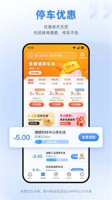 捷停车app下载2.0.6版_捷停车官网app下载v6.2.8 手机版 运行截图3