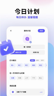 计划帮app下载安卓版-计划帮app下载手机版官网安装v1.3.4 最新版 运行截图2