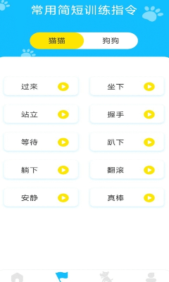 动物对话翻译器操作界面