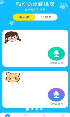 动物对话翻译器界面截图