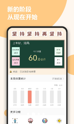 减肥小助手安卓版下载_减肥小助手app免费版下载v1.0.17 最新版 运行截图2