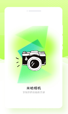 米哈相机app最新版下载_米哈相机app免费版下载v1.0.1 安卓版 运行截图1