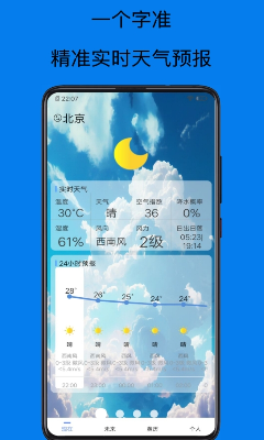 天气预报15天app安卓版下载_天气预报15天app手机版下载v4.0 最新版 运行截图1