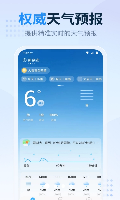 天气预报15天界面展示