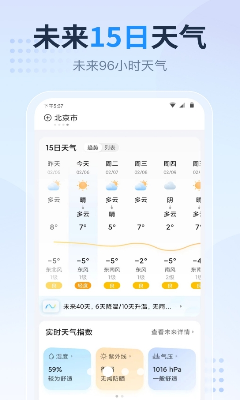天气预报15天功能界面