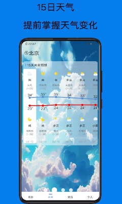天气预报15天app安卓版下载_天气预报15天app手机版下载v4.0 最新版 运行截图3