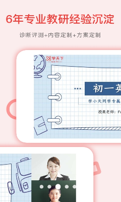 学天下1对1最新版下载_学天下1对1免费版下载v2.9.41 安卓版 运行截图1