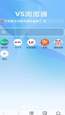 V5浏览器手机版官网下载_V5浏览器app最新版下载v1.0.1 安卓版 运行截图2
