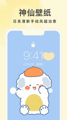 奶由壁纸免费下载app-奶由壁纸app下载安卓版v3.6.0 最新版 运行截图1