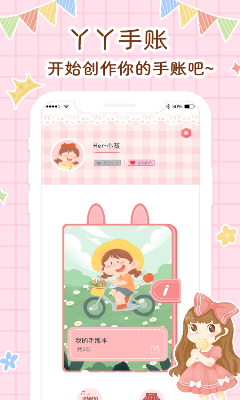 丫丫手账免广告版下载_丫丫手账免费版下载v4.5.1 最新版 运行截图2
