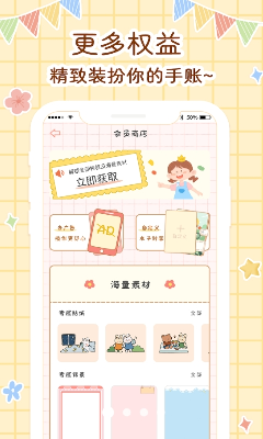 丫丫手账免广告版下载_丫丫手账免费版下载v4.5.1 最新版 运行截图3