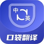 口袋翻译官 v2.0.3