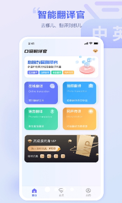 口袋翻译官破解版下载_口袋翻译官app最新版下载v2.0.3 安卓版 运行截图1