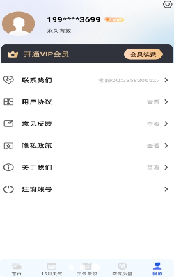 极准天气app最新版下载_极准天气下载安装手机版v1.0.2 安卓版 运行截图2