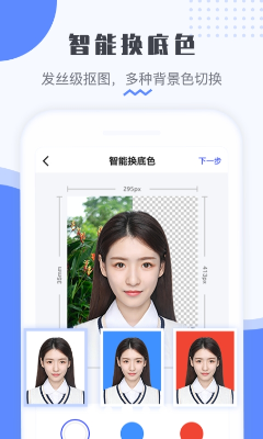 最美电子证件照app破解版下载_最美电子证件照免费版下载v2.2.8 最新版 运行截图3