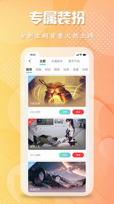 轻闲交友安卓版下载官网安装-轻闲交友app下载手机版安装v6.3.00908 最新版 运行截图2
