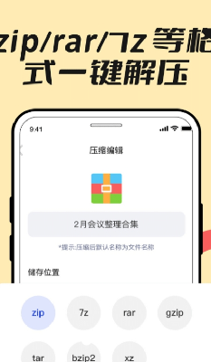 解压专家zipapp免费版下载_解压专家zip下载安装最新版v1.3.5 官网版 运行截图1