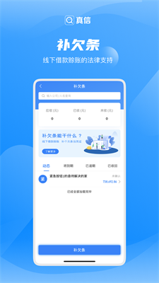 真信手机app最新版下载_真信app下载官网版v6.0.1 安卓版 运行截图1