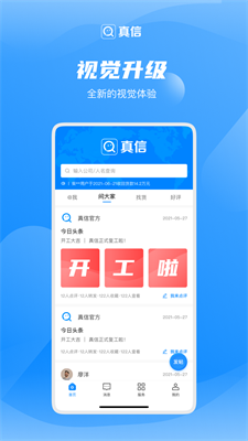 真信手机app最新版下载_真信app下载官网版v6.0.1 安卓版 运行截图2