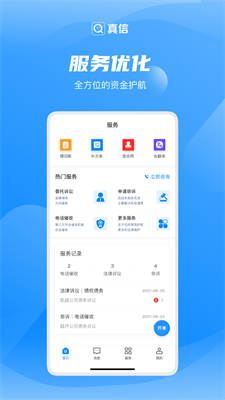 真信手机app最新版下载_真信app下载官网版v6.0.1 安卓版 运行截图3