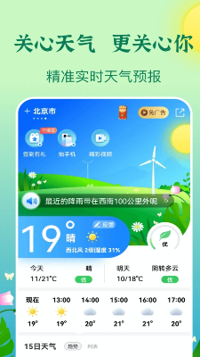 墨云天气app最新版下载_墨云天气app手机版下载v1.0.4 安卓版 运行截图2