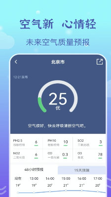 墨云天气app最新版下载_墨云天气app手机版下载v1.0.4 安卓版 运行截图3